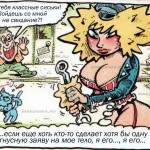 Комиксы "Огри", эпизод 296
